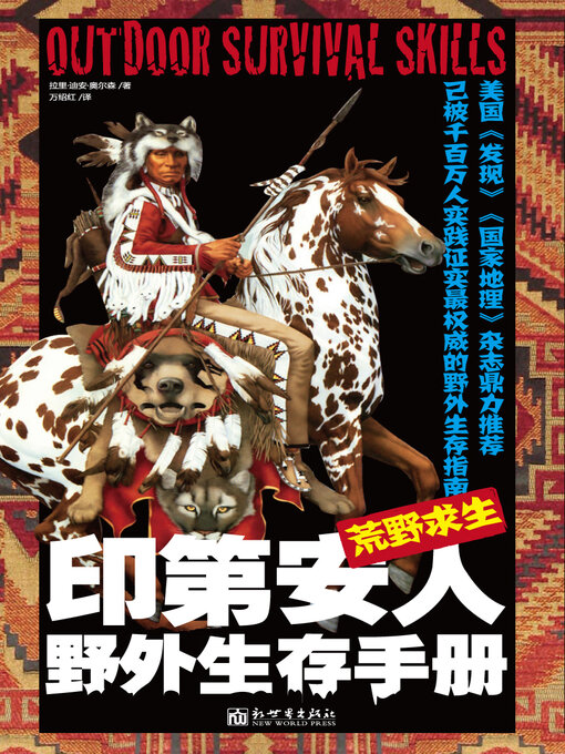 Title details for 荒野求生 by [美]奥尔森 - Available